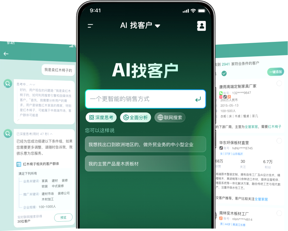 AI找客户流程